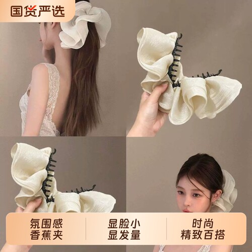高颜值超大号木耳边褶皱亮纱香蕉夹韩系精致大肠显脸小氛围感发饰
