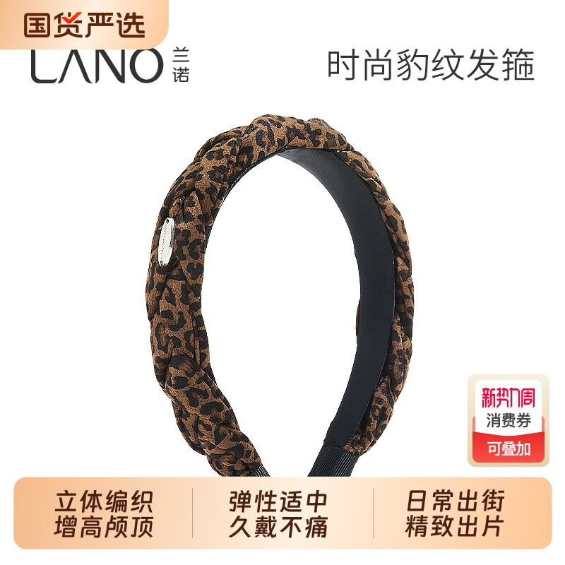 兰诺豹纹编织洗脸发箍头饰女款2025新款高级感洋气时尚高颅顶头箍