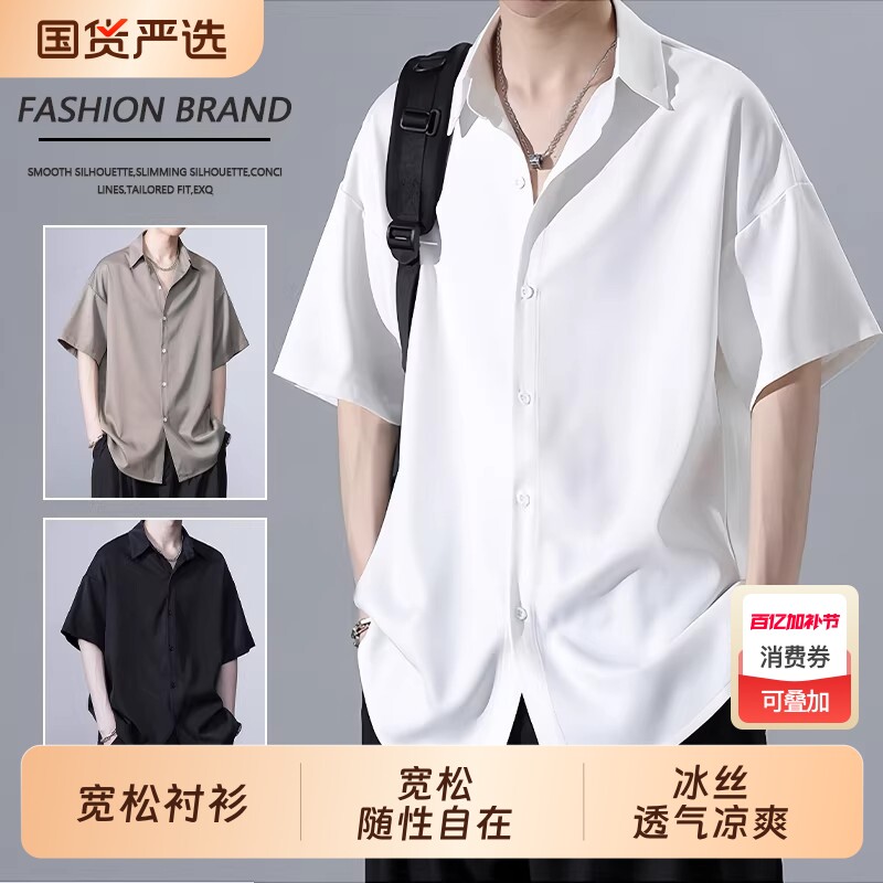 白色冰丝短袖衬衫男士夏季薄款大码宽松休闲男装上衣衬衣外套黑色