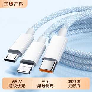 一拖三数据线快充三合一66W超级插头适用华为苹果oppo小米vivo安卓手机iPhone通用typec充电器多功能车载用