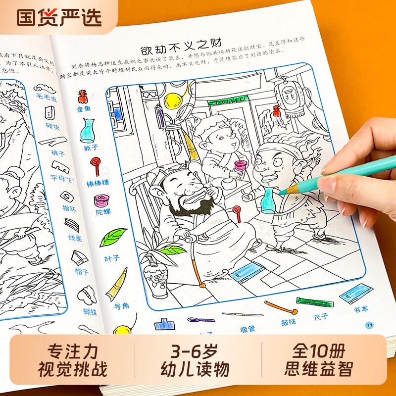 隐藏找东西的图画书图画捉迷藏找不同儿童6-8-12岁专注力训练10册高难度小学生视觉益智游戏趣味大发现成语寻找玩具幼大侦探动物 - 实物图