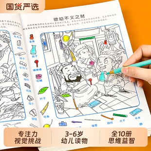 隐藏找东西的图画书图画捉迷藏找不同儿童6-8-12岁专注力训练10册的高难度幼小学生视觉益智游戏趣味大发现成语寻找动物观察力玩具