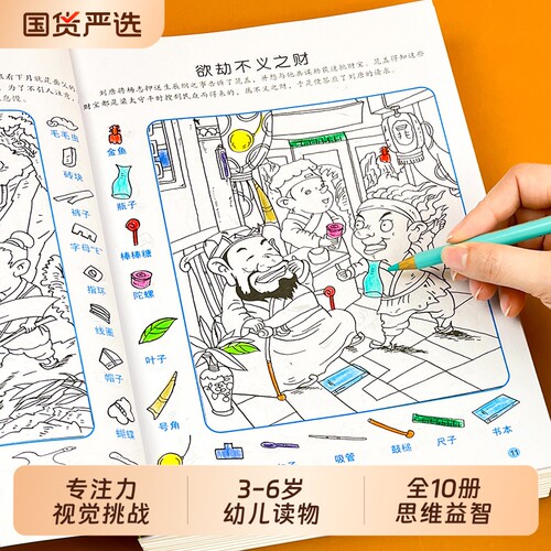 隐藏找东西的图画书图画捉迷藏找不同儿童6-8-12岁专注力训练10册高难度小学生视觉益智游戏趣味大发现成语寻找玩具幼大侦探动物