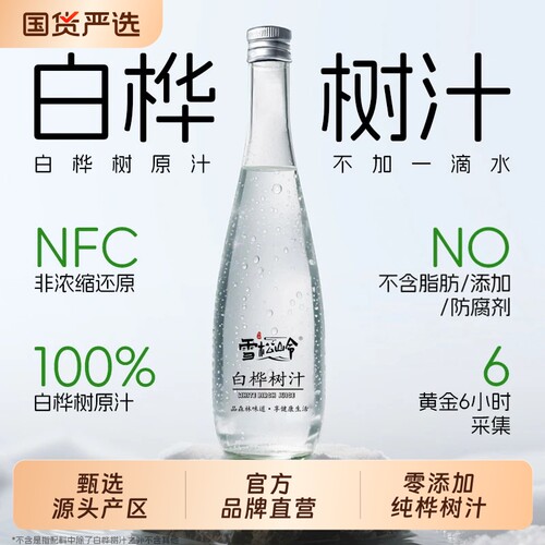 玻璃瓶更保鲜，天然白桦树汁