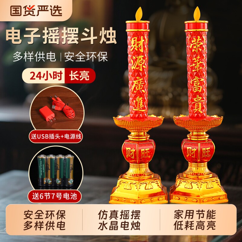 电子蜡烛灯led电池插电财神灯佛灯旺财仿真电烛台佛台家用长明灯