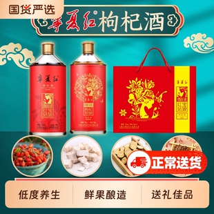 宁夏红枸杞酒28度12度果酒低度白酒养生补酒过节送礼送长辈礼盒装