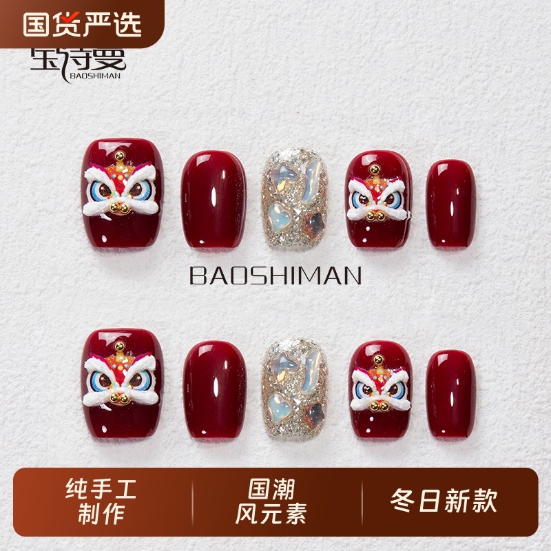 宝诗曼纯手工穿戴甲新年醒狮短款猫眼高级感美甲秋冬红色指甲贴片,彩妆/香水/美妆工具,穿戴甲/甲片,淘宝优惠券,粉丝福利购,淘宝优惠卷