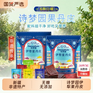 正宗诗梦园纯水果果丹皮无糖无添加老人小孩零食混合装新鲜无花果