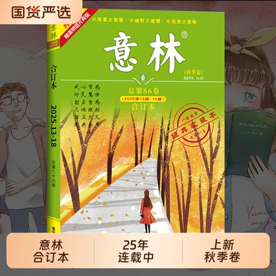2025年意林合订本春夏秋冬季卷
