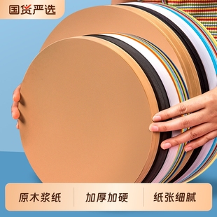 圆形卡纸幼儿园牛皮纸画画纸黑色卡纸硬彩色圆卡纸白色绘画卡纸美术专用硬纸板手工儿童diy背景圆纸双面画纸