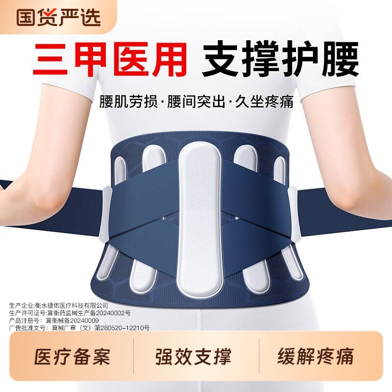 医用护腰带腰部腰椎腰肌劳损疼腰痛男士女士专用腰托久坐支撑神器