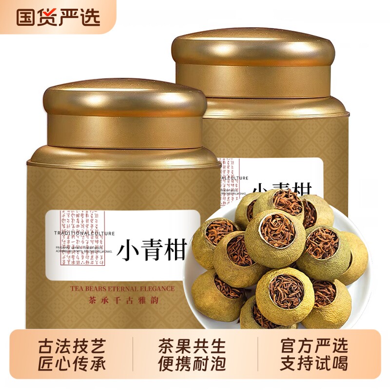 奢典新会正宗小青柑普洱茶熟茶云南宫廷陈皮柑普茶叶礼盒罐装500g