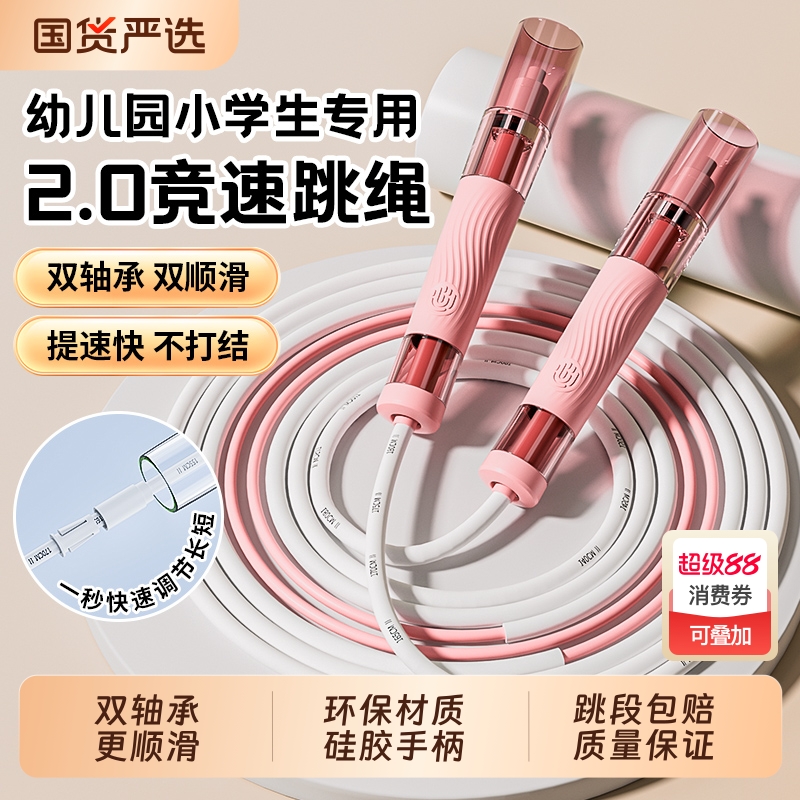 专业训练竞速跳绳|190人收藏