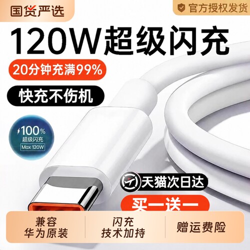 适用华为原装数据线快充官方正品超级适用于120wp80安卓mate80/60pro充电器线typec数据接口闪充车载加长