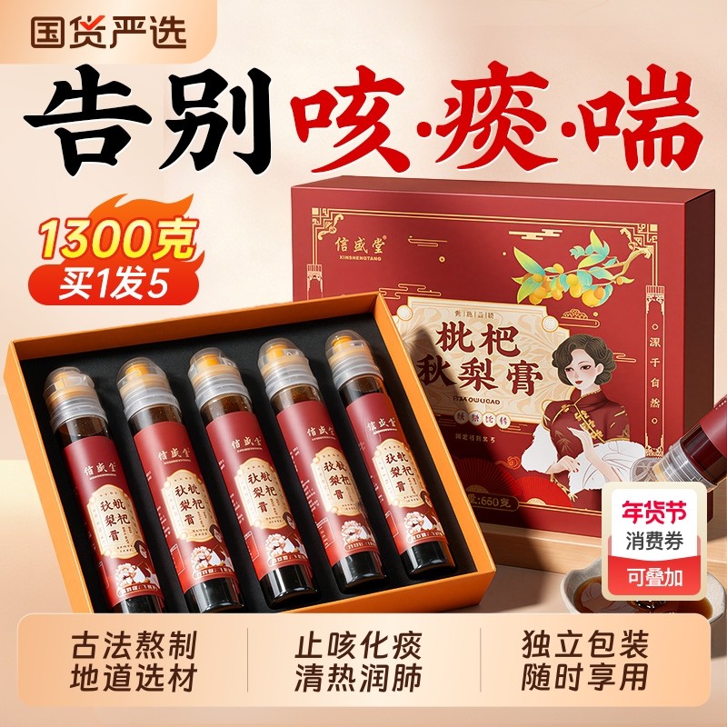 枇杷秋梨膏儿童止咳无添加泡水化痰罗汉果雪梨菊花清热润肺礼盒装