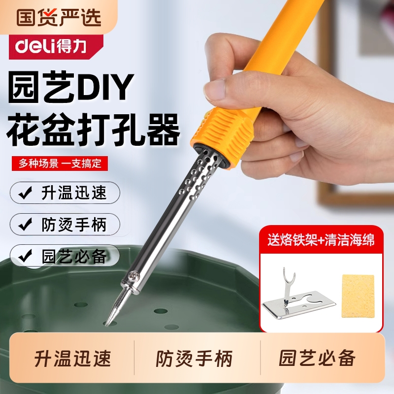 得力电烙铁家用小型维修专用焊锡枪花盆打孔新型专业大功率电洛铁