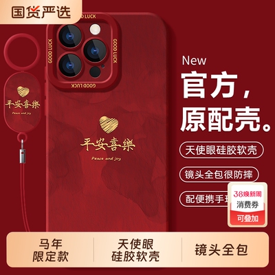 适用苹果17pro手机壳iphone16promax保护ipone15套17Air外壳14plus马年13pm全包12mini防摔i16e男max女ip11