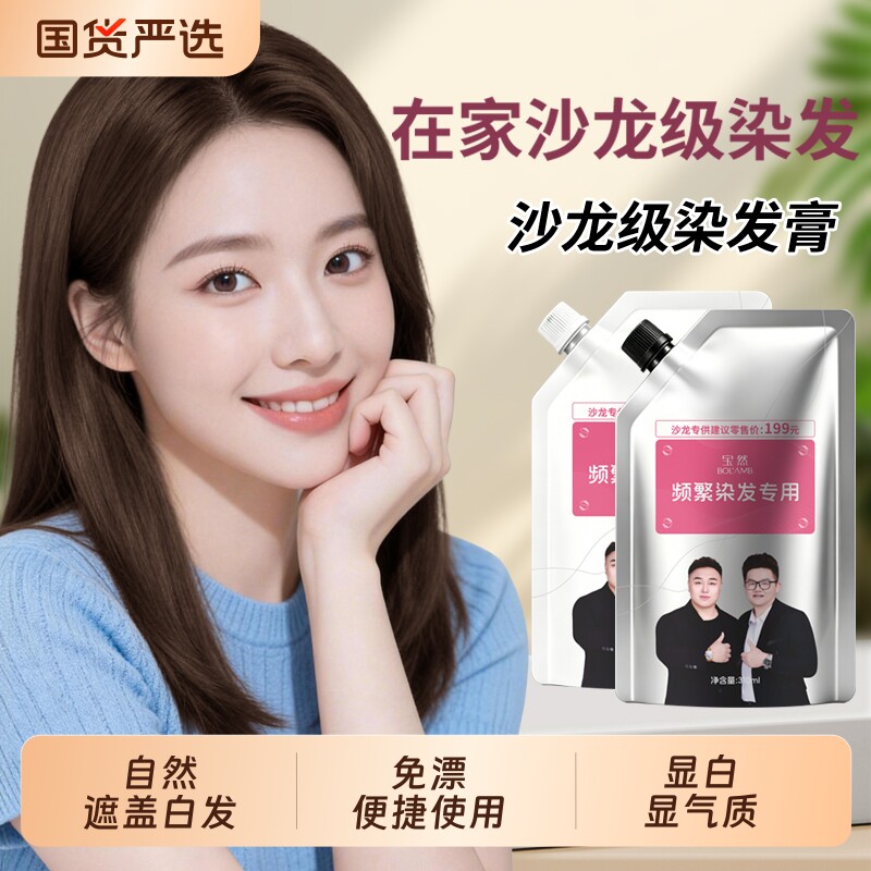 宝然可可米棕烟冷茶棕显白减龄植物纯黑自己在家染发剂膏女2026男