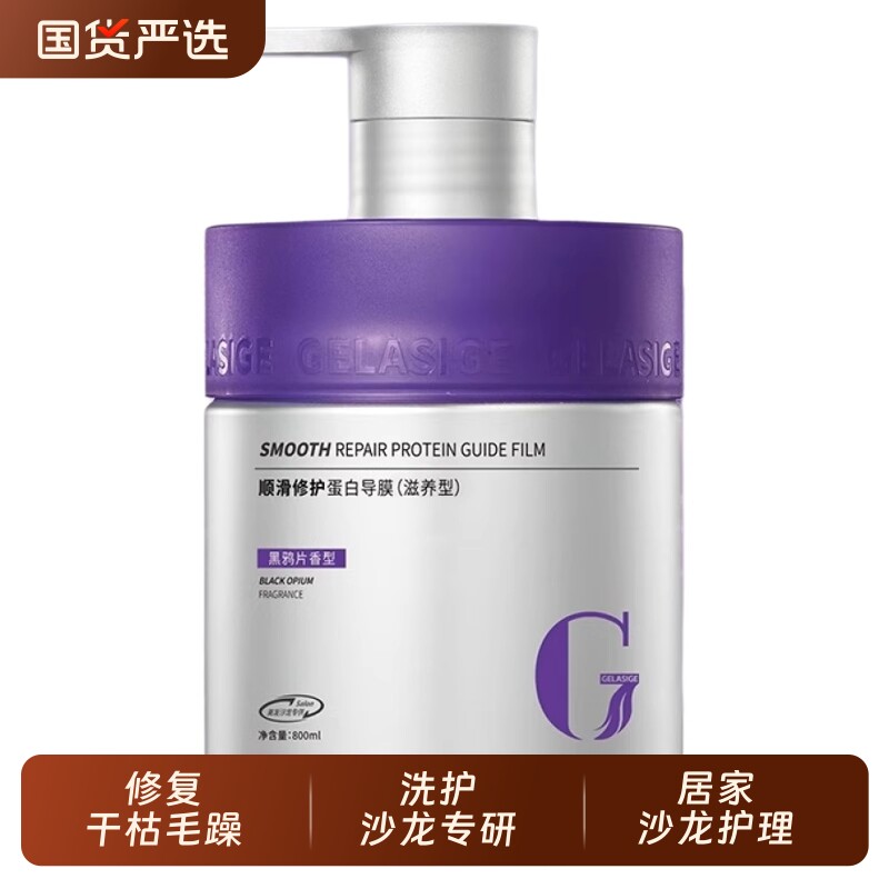 歌拉丝歌正品顺滑修护蛋白导膜沙龙护发素柔顺800ml/瓶修复滋养