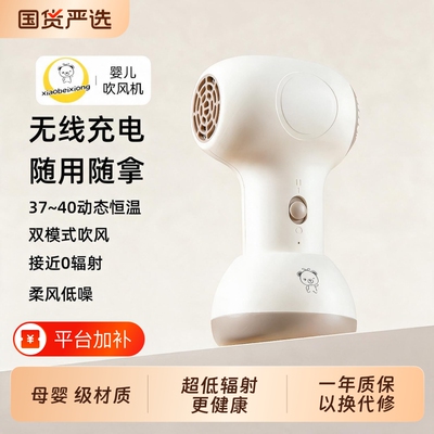 小贝熊超低轻音婴儿专用电吹风