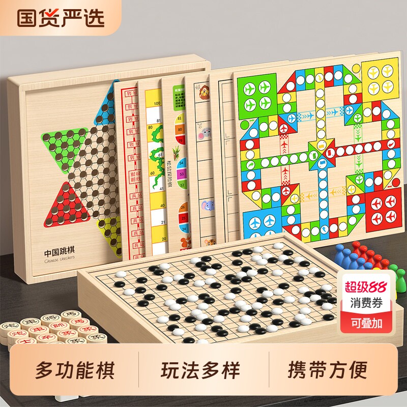 五子棋飞行棋跳棋儿童版多功能棋盘套装棋类益智玩具小学生专用