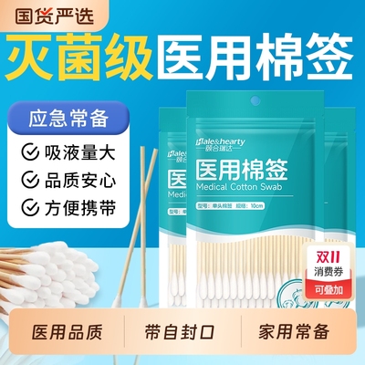 棉签医用无菌一次性消毒单头医院专用美容家用清洁棉签棒棉花灭菌