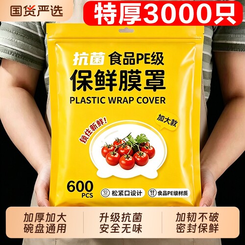 保鲜膜套食品级家用保鲜袋加厚加大一次性碗盘防尘罩保鲜套罩冰箱