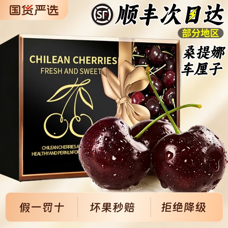 顺丰空运5J智利桑提娜原箱车厘子樱桃新鲜水果包邮进口应当季高级