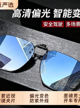 偏光驾驶墨镜夹片|超4000次加购