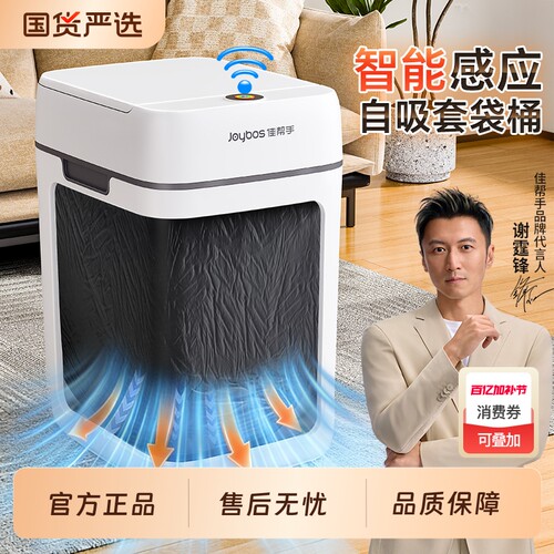 佳帮手智能感应垃圾桶2026新款家用客厅卫生间专用电动自动开盖桶