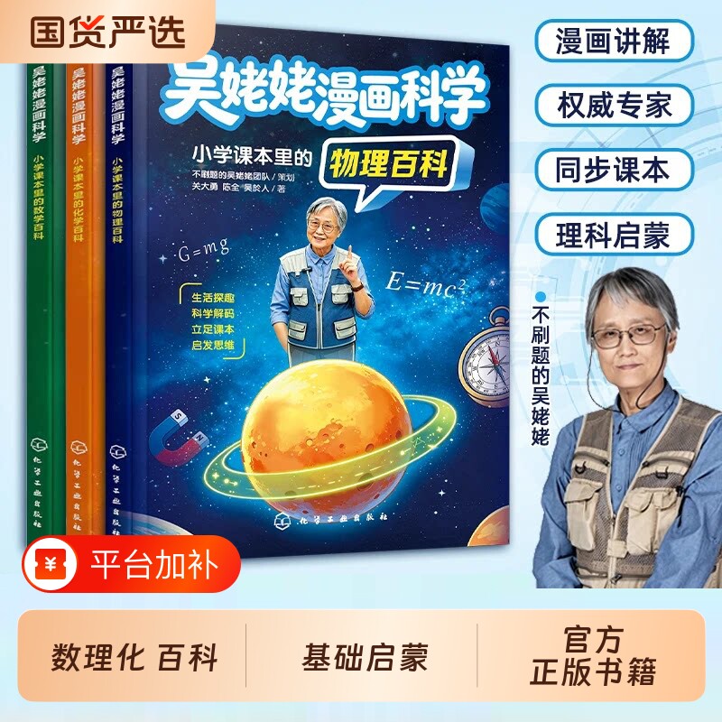 正版【吴姥姥漫画科学】小学课本里的数理化百科 理科思维启蒙 基础启蒙玩转科学学化学青少年读物课外书籍 不刷题科学真好玩