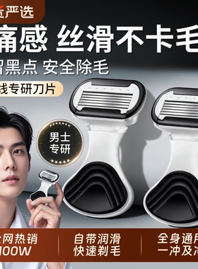 男士刮毛刀私密去阴毛蛋毛剃刀男性刮腿毛腋毛神器脱毛刀除毛器女