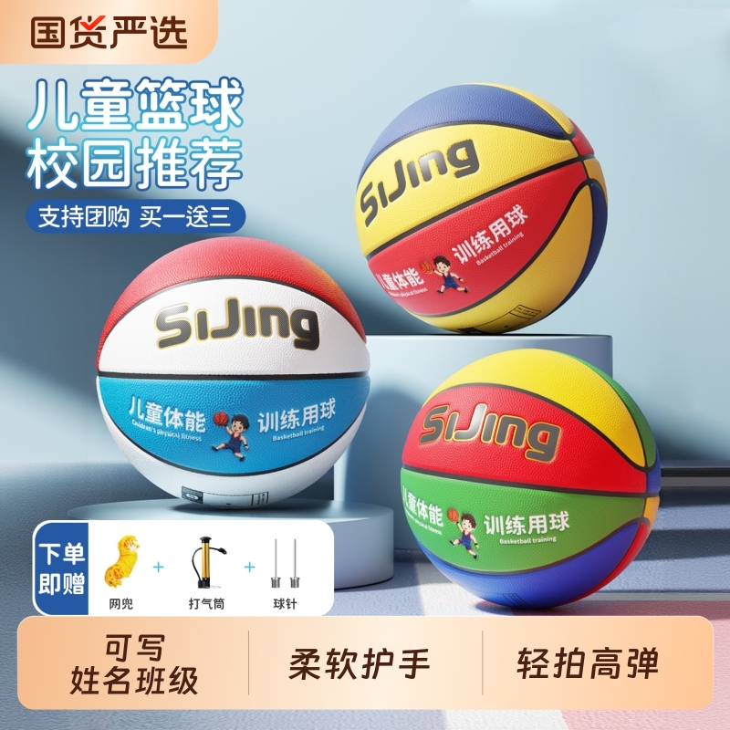【学校推荐】美国正品幼儿童篮球