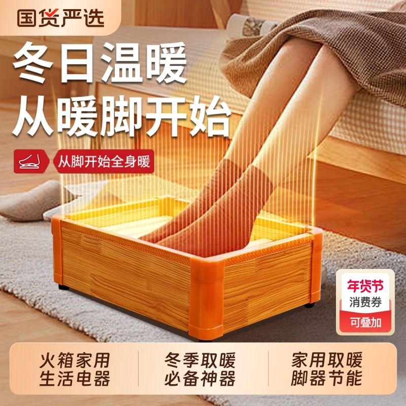 暖脚器家用实木取暖器电热烤火炉学生办公室烤脚烘脚火盆神器省电