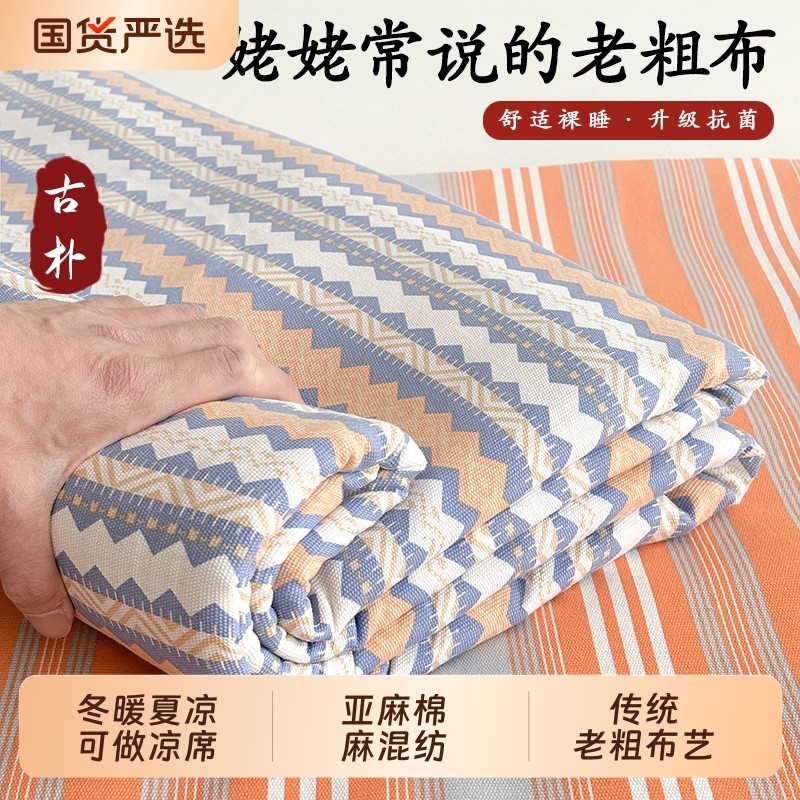 优质老粗布凉感三件套加厚亚麻软凉席榻榻米炕单夏季宿舍床单睡单