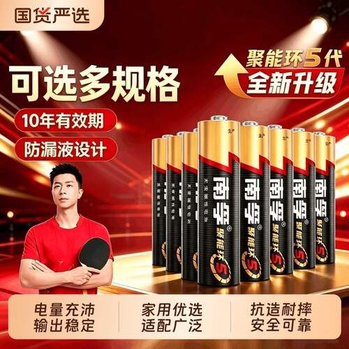 南孚电池5代5号和7号碱性电池