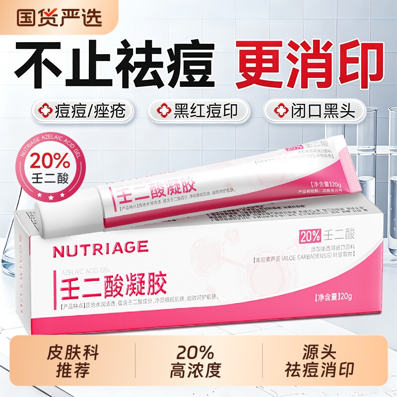 20%壬二酸！1抹去痘消印速修复图片