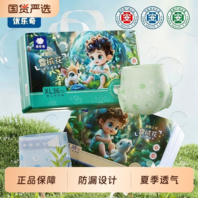 优乐奇雪绒花纸尿裤婴儿专用拉拉裤超薄透气尿片宝宝尿不湿尿布湿