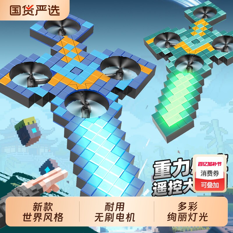 御剑飞行手势飞剑无人机遥控飞机大男孩儿童玩具生日礼物2026新款