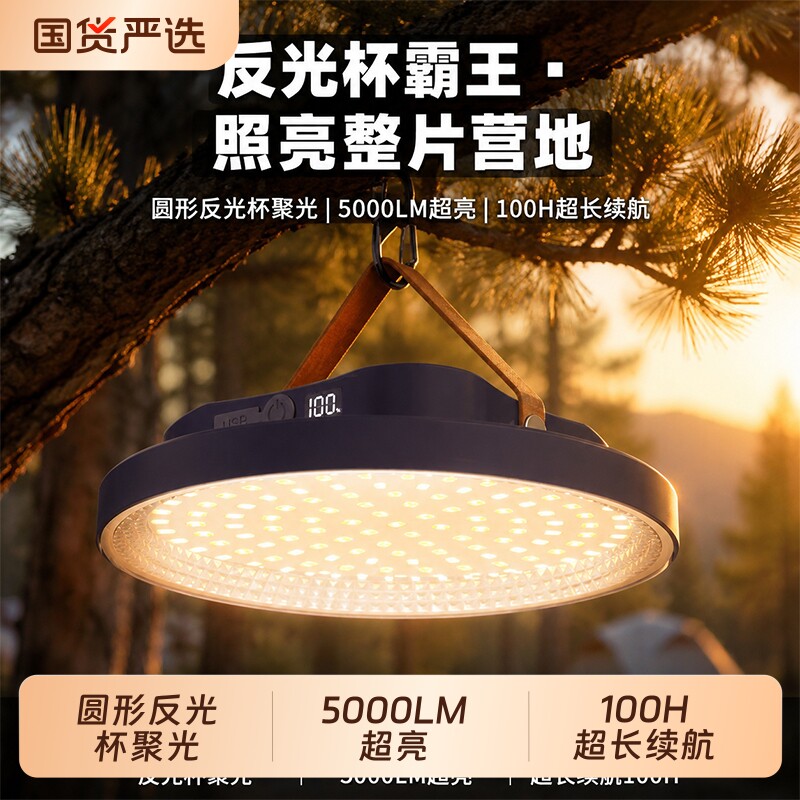 超亮露营灯超长续航野营天幕挂灯户外充电照明灯LED帐篷灯营地灯