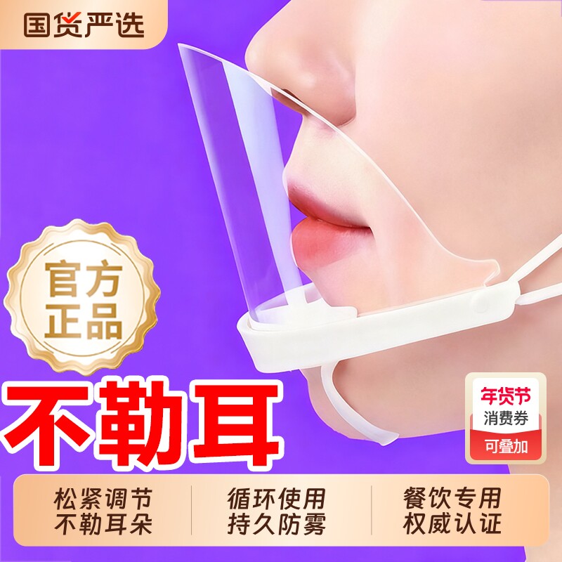 餐饮专用透明口罩饭店食品厨房防口水飞沫防唾沫厨师防雾做饭面罩