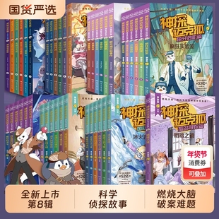 新书上市】神探迈克狐系列图书全套49册灰狼危机篇国际学院孤岛寻踪1-8辑漫画彩图注音正版书小学生3456年级侦探推理小说课外阅读