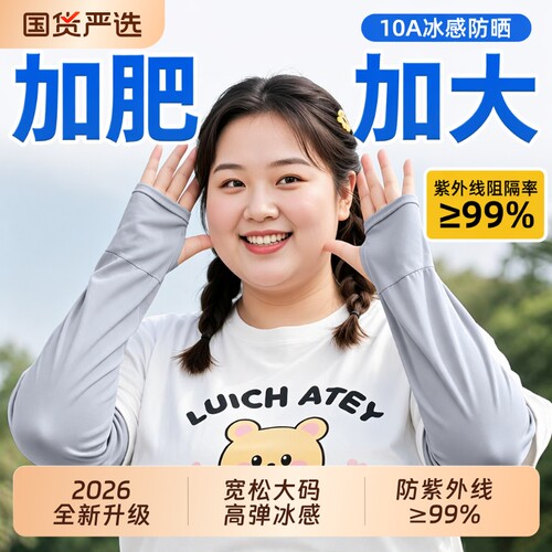 【2026新升级】加长加宽冰感袖套
