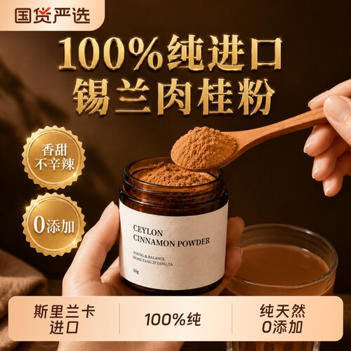 锡兰肉桂粉印度姜黄粉斯里兰卡桂皮烘焙咖啡健身伴侣