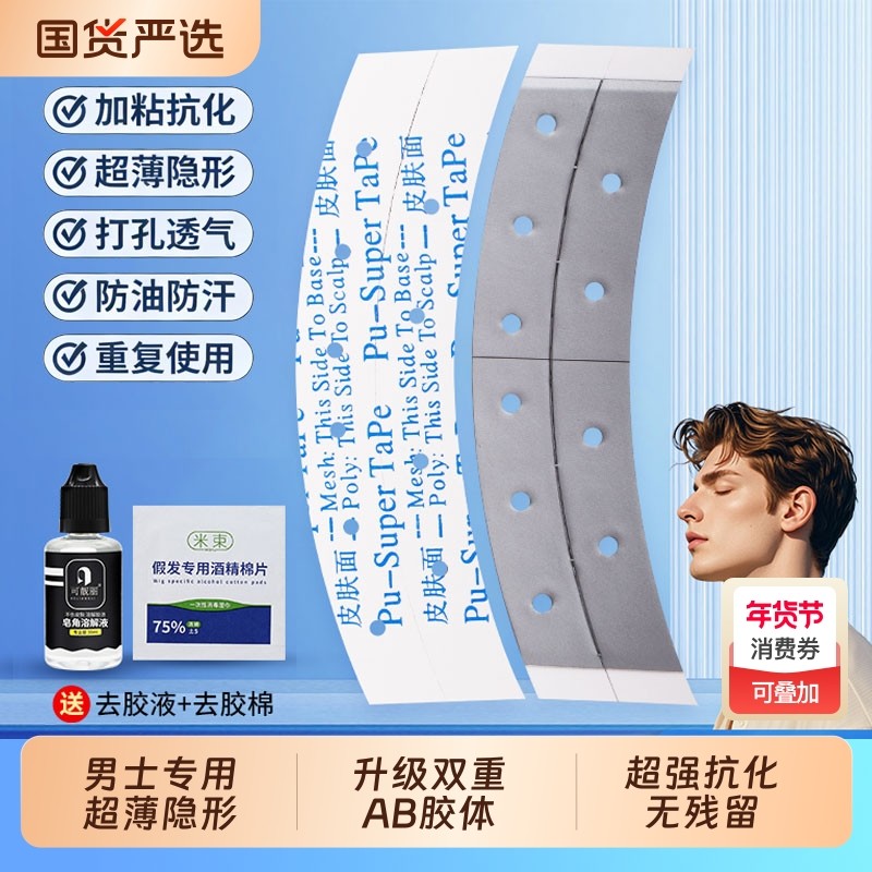 假发胶片专用超薄隐形织发补发生物头皮双面胶透气抗化佩戴舒适