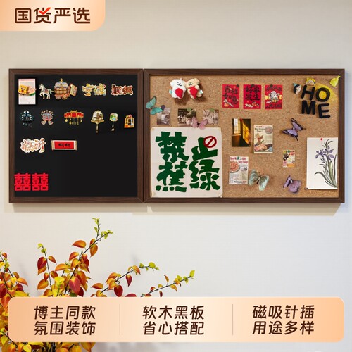 贝来云极博主同款磁吸收纳板家居照片展示墙玄关走廊装饰板黑板软木板组合冰箱贴客厅创意diy背景墙墙面氛围