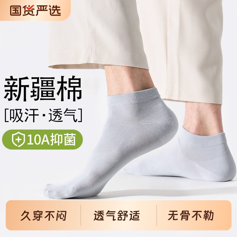 短袜袜子男夏季薄款纯色棉抑抗起球10A吸汗菌臭中筒男士运动船袜