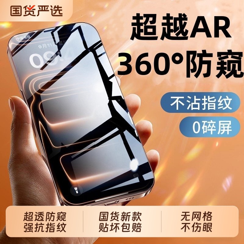 【超越AR护眼防窥】适用于苹果17promax防窥膜16pro钢化iPhone15防偷窥14手机13全屏12新款air贴膜防指纹L,3C数码配件,手机贴膜,淘宝优惠券,粉丝福利购,淘宝优惠卷