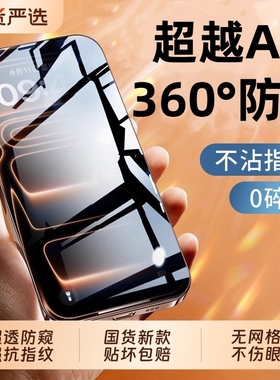 【超越AR护眼防窥】适用于苹果17promax防窥膜16pro钢化iPhone15防偷窥14手机13全屏12新款air贴膜防指纹L