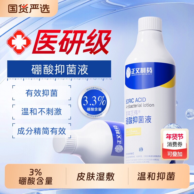 3%硼酸溶液湿敷皮肤泛红脸部专用湿敷液外用硼酸洗液抑菌
